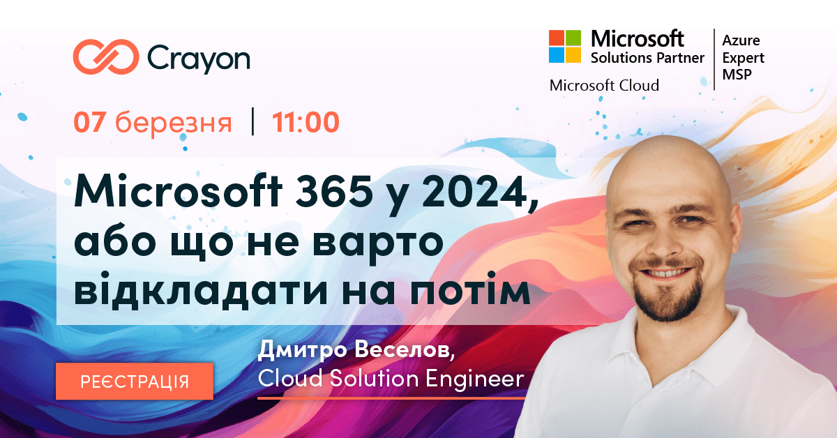 Microsoft 365 у 2024, або що не варто відкладати на потім