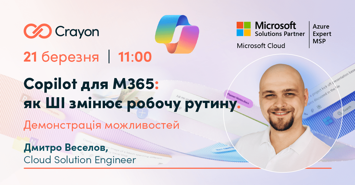 Copilot для M365: як ШІ змінює робочу рутину