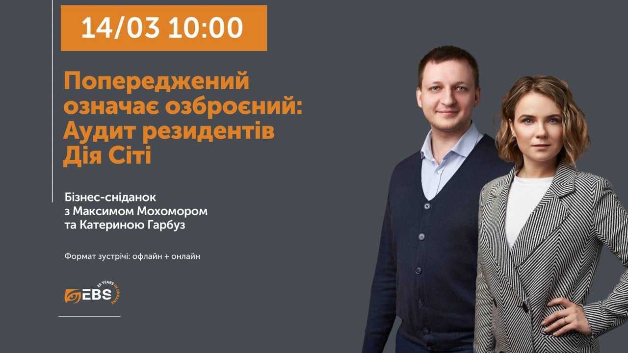 Попереджений означає озброєний: aудит резидентів Дія Сіті