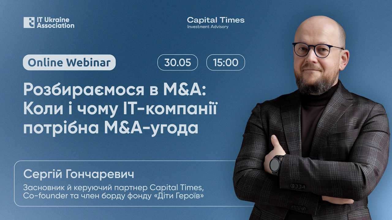 Розбираємося в M&A: Коли й чому IT-компанії потрібна M&A-угода