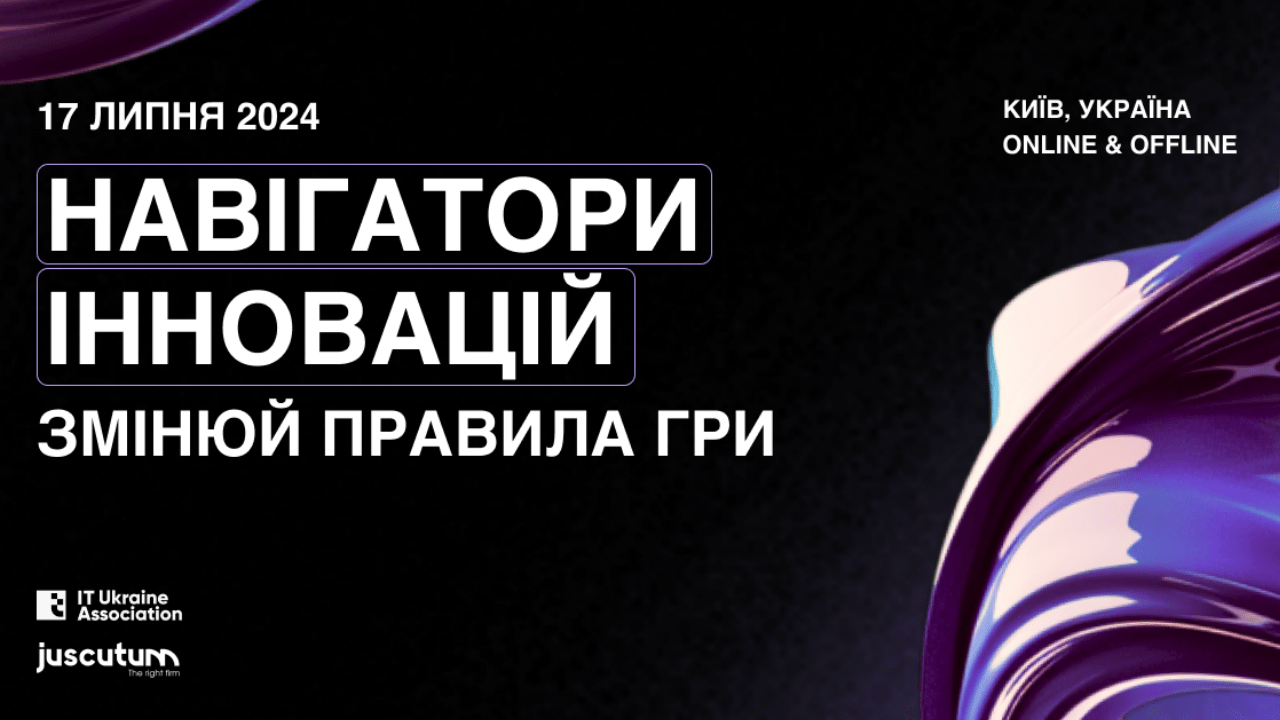 Навігатори інновацій. Змінюй правила гри