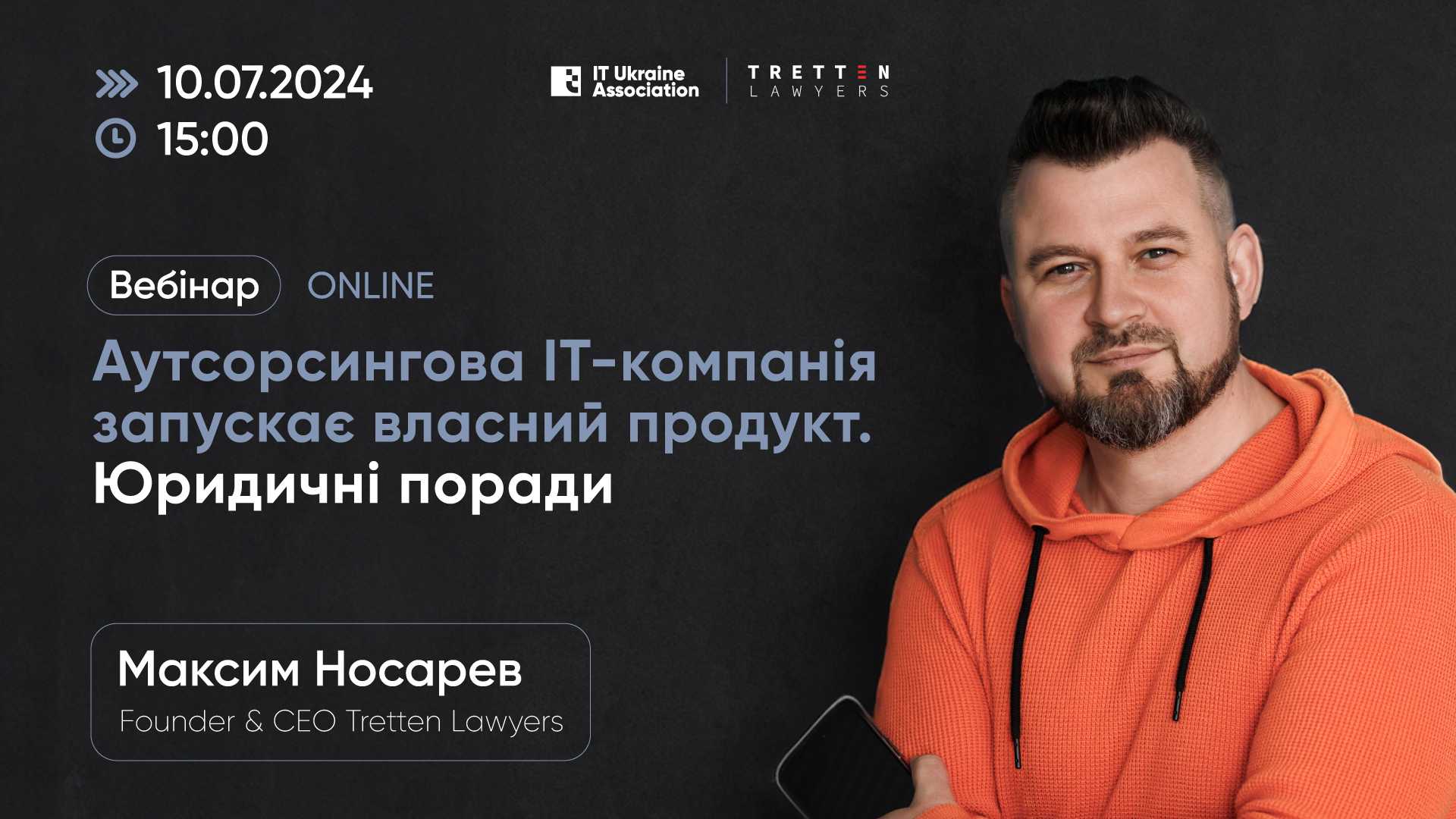 Аутсорсингова ІТ компанія запускає власний продукт. Юридичні поради