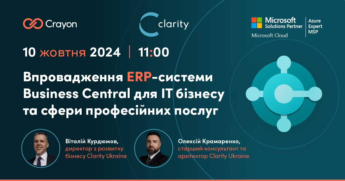Впровадження ERP-системи Business Central для ІТ бізнесу та сфери професійних послуг Впровадження ERP-системи Business Central для ІТ бізнесу та сфери професійних послуг