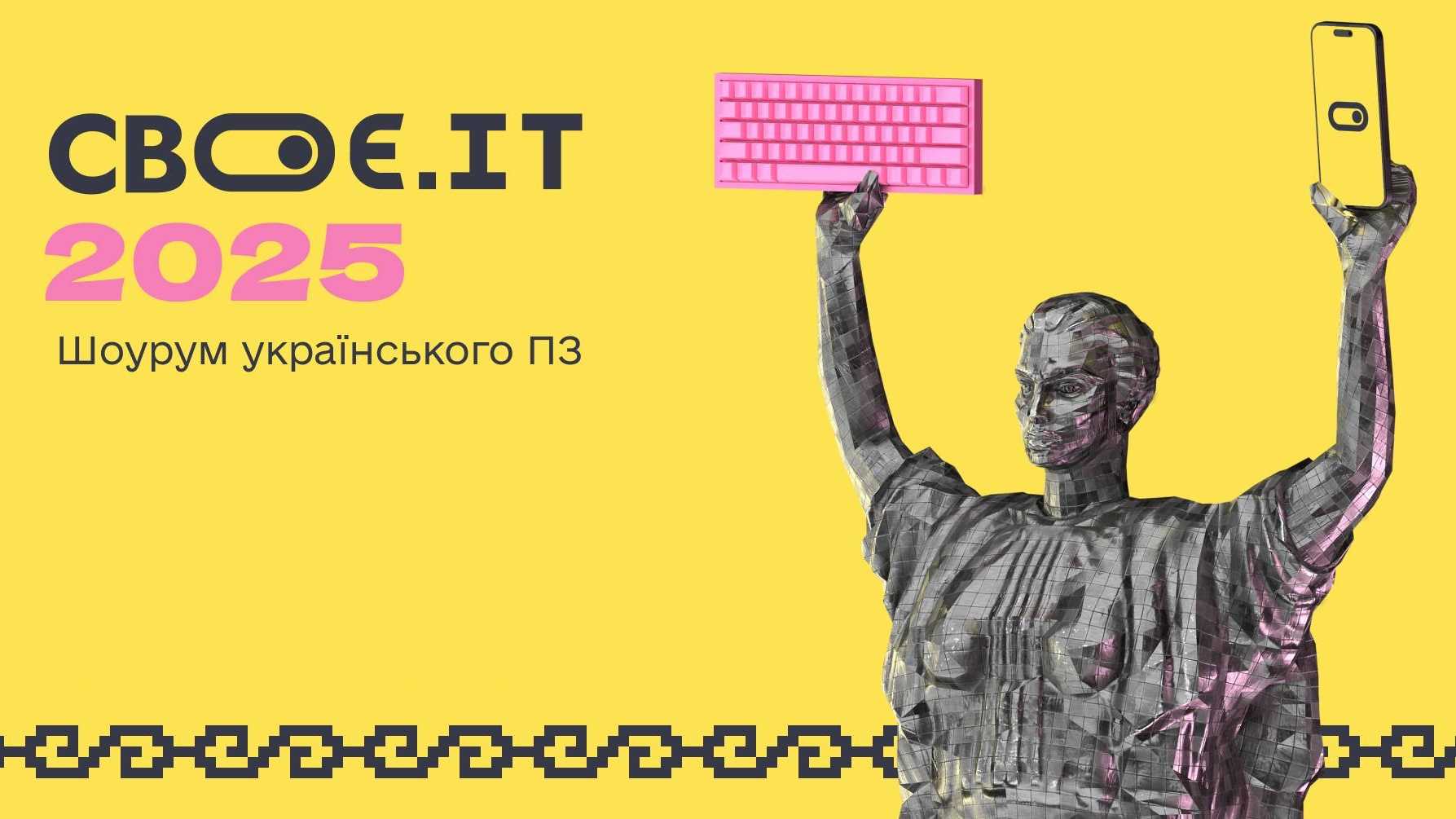 Своє IT – Івано-Франківськ