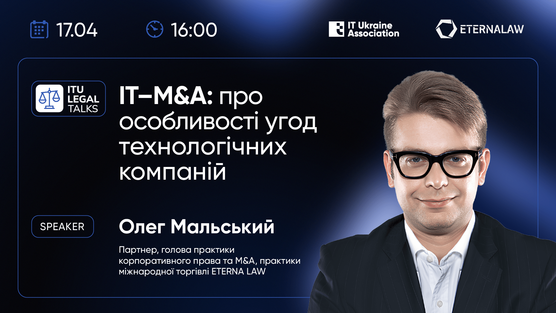 ITU Legal Talks «IT-M&A: про особливості угод технологічних компаній» ITU Legal Talks «IT-M&A: про особливості угод технологічних компаній»