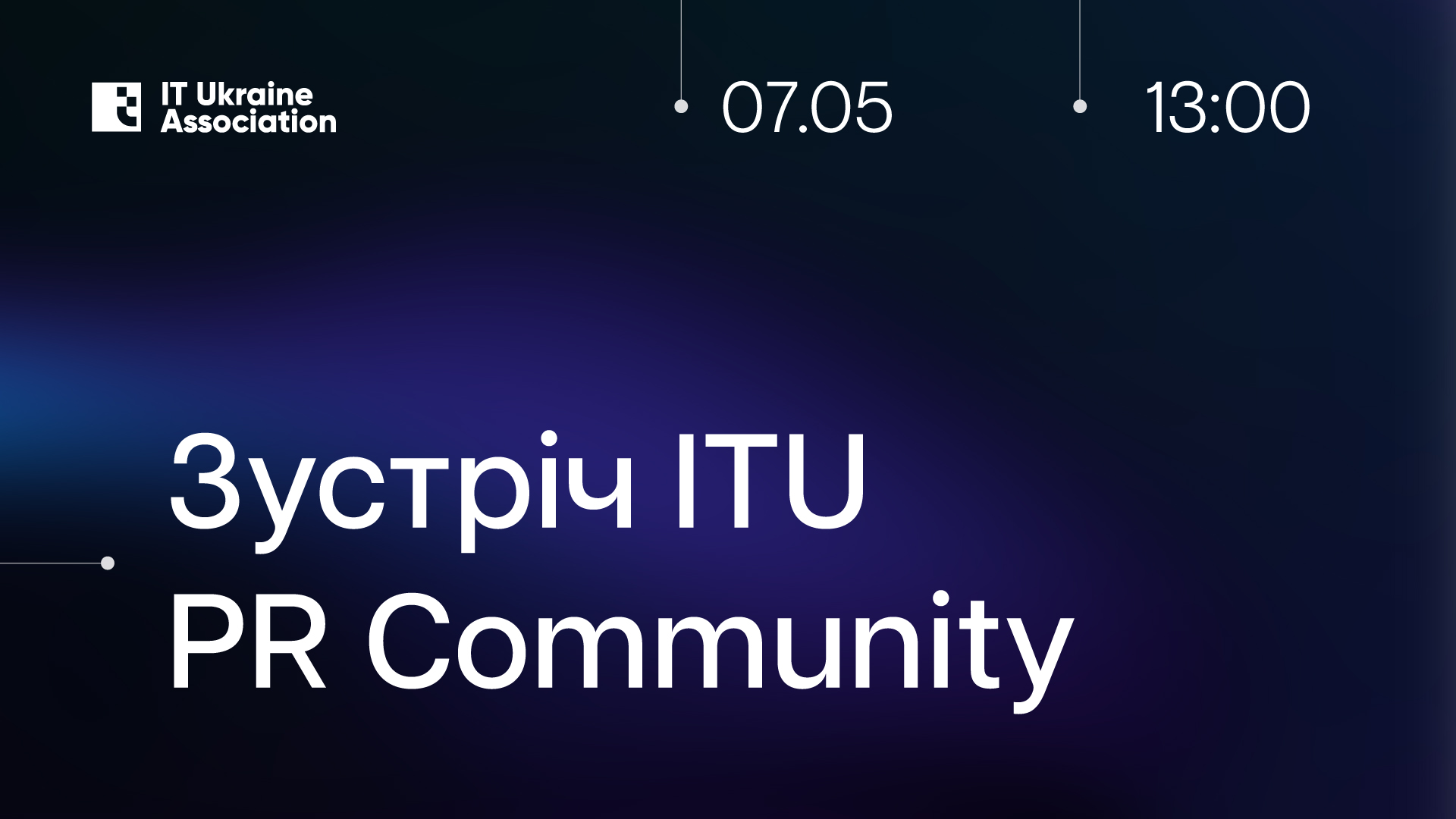 Зустріч ITU PR Community ✷ Травень 2025