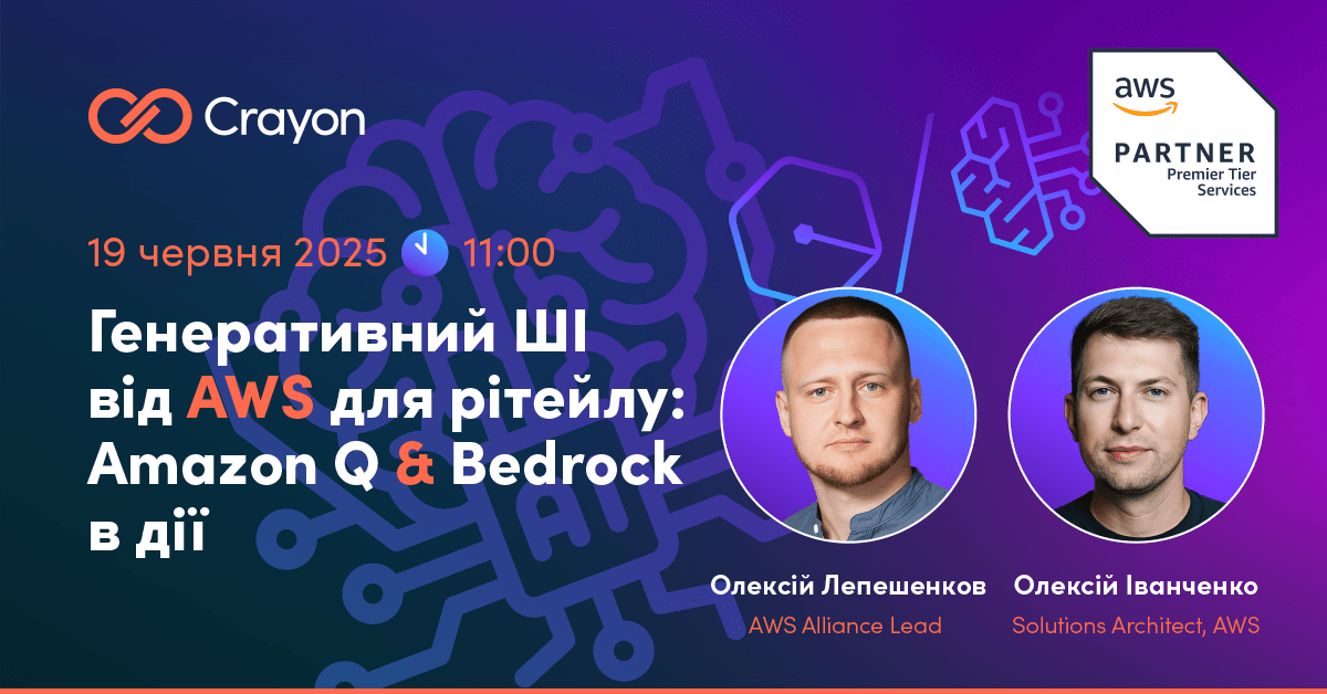 «Генеративний ШІ від AWS для рітейлу: Amazon Q & Bedrock в дії» «Генеративний ШІ від AWS для рітейлу: Amazon Q & Bedrock в дії»