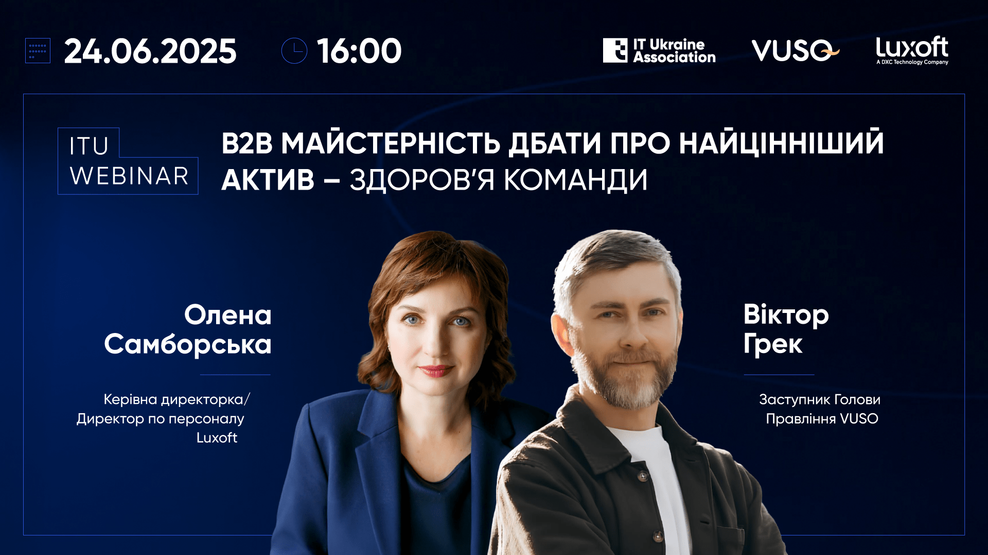 ITU Webinar «В2В майстерність дбати про найцінніший актив – здоров’я команди»