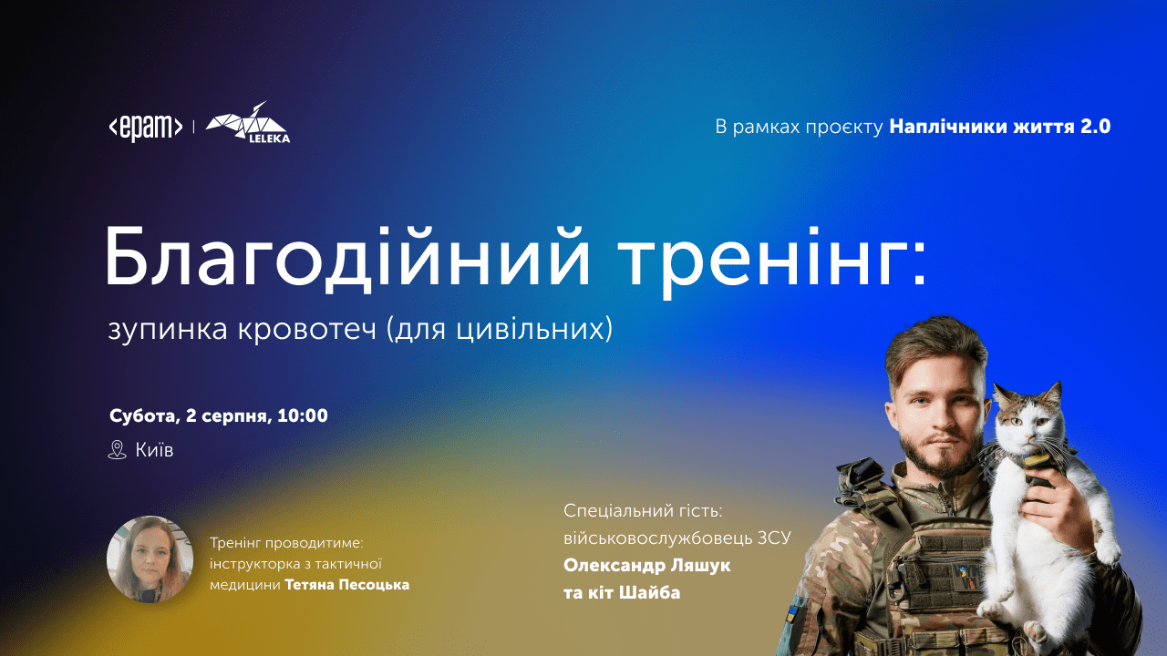 Благодійний тренінг з домедичної допомоги
