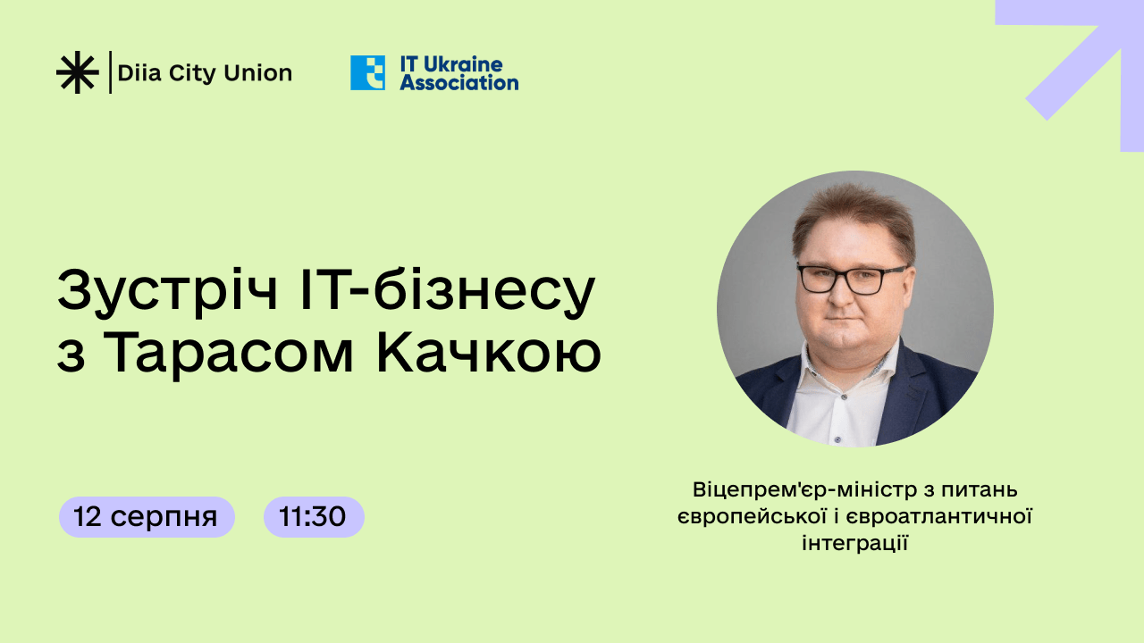 Зустріч з Тарасом Качкою (Віцепрем’єр-міністр з питань європейської та євроатлантичної інтеграції України) Зустріч з Тарасом Качкою (Віцепрем’єр-міністр з питань європейської та євроатлантичної інтеграції України)
