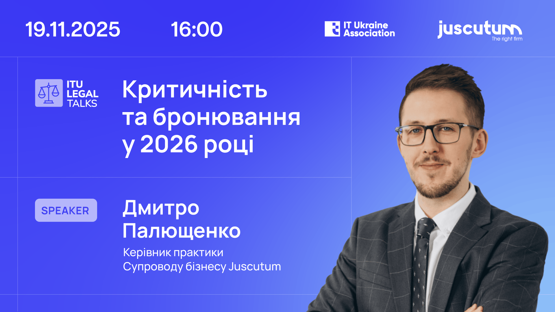 ITU Legal Talks «Критичність та бронювання у 2026 році» ITU Legal Talks «Критичність та бронювання у 2026 році»