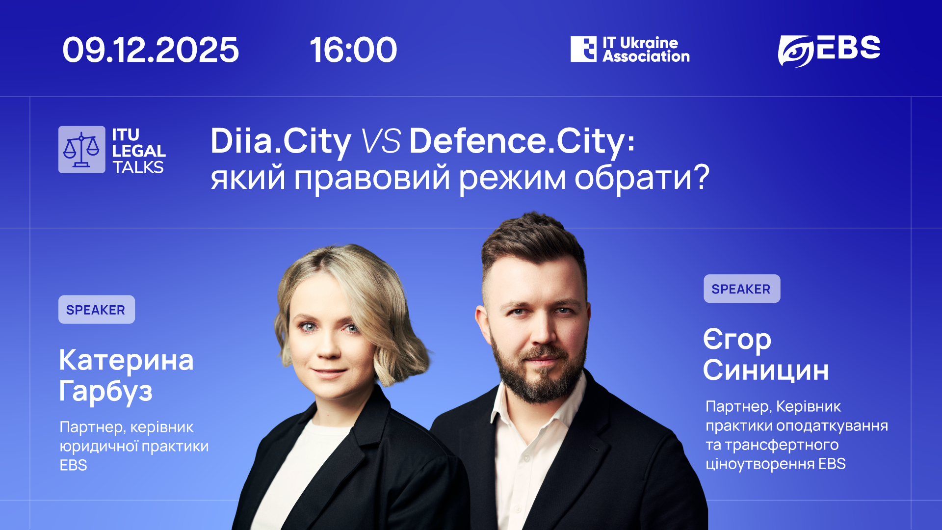 ITU Legal Talks «Diia.City VS Defenсe.City: який правовий режим обрати?»