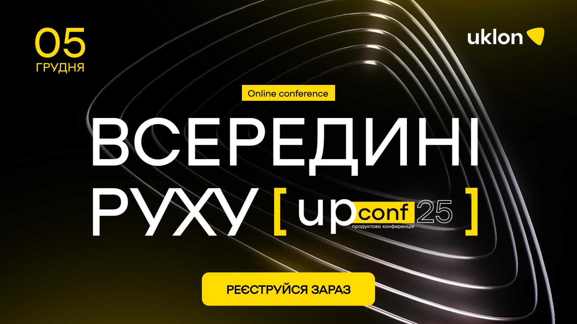UPConf’25