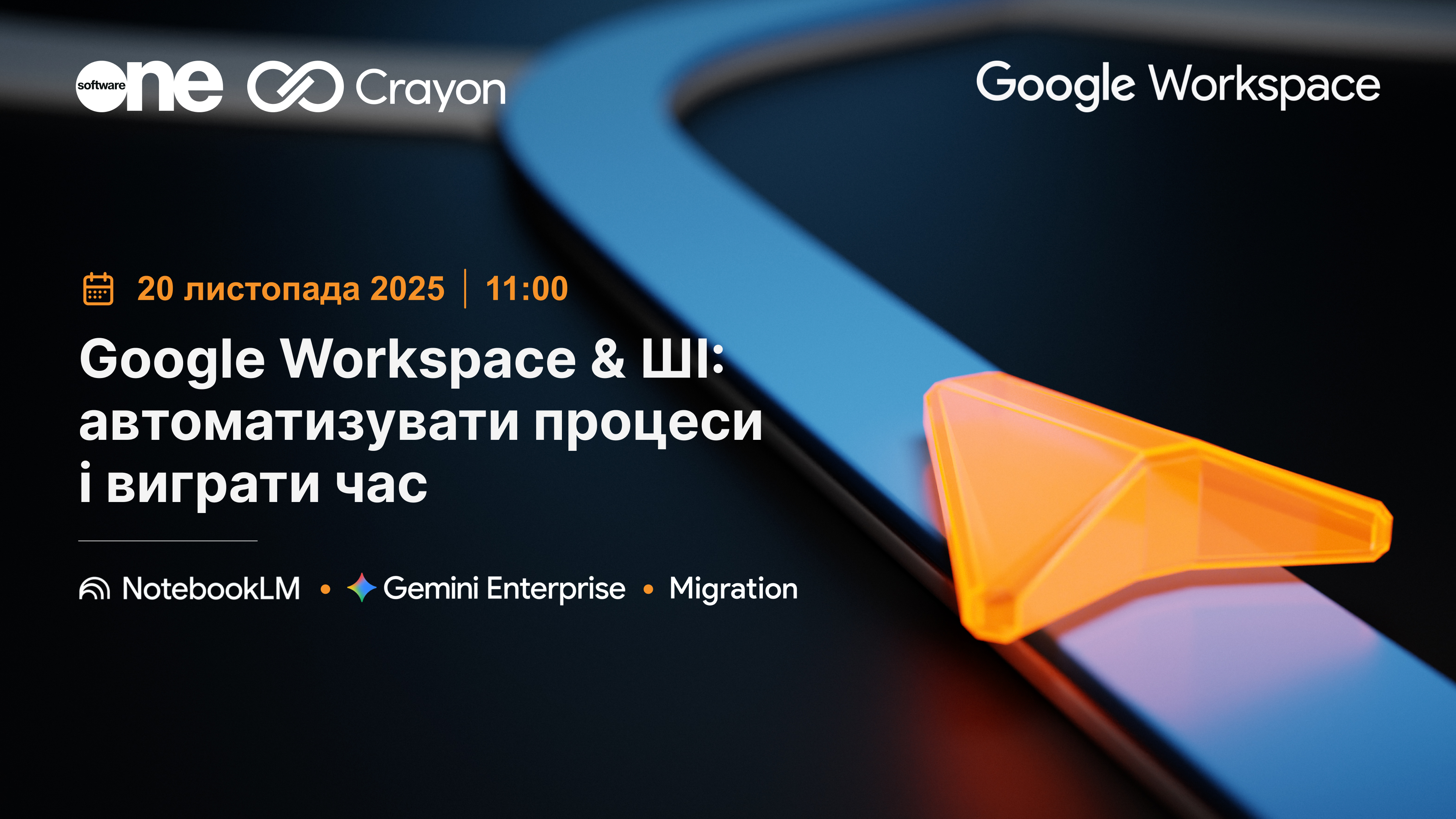 Вебінар “Google Workspace & ШІ”