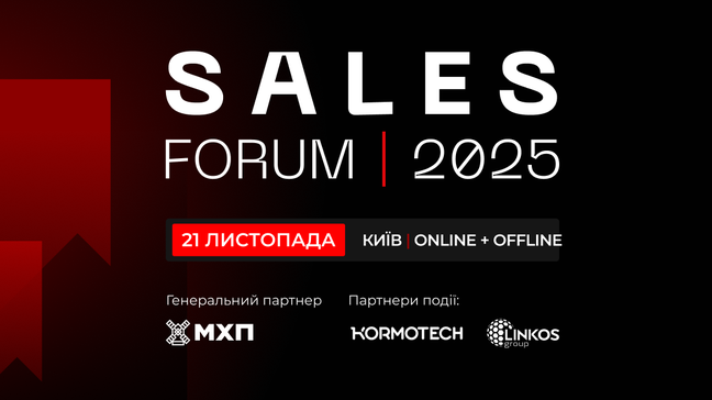 SALES FORUM’2025