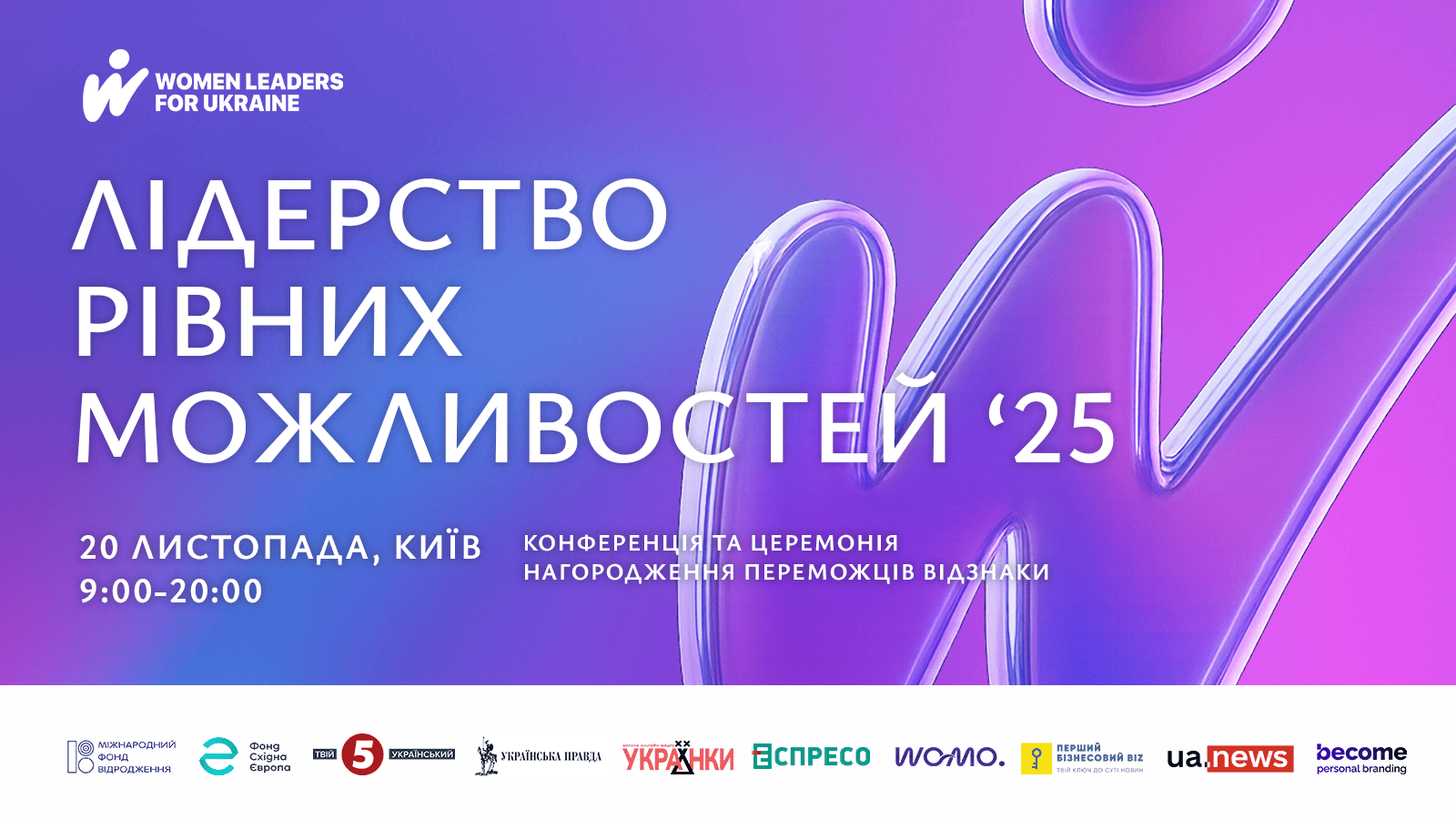 Лідерство Рівних Можливостей 2025 Лідерство Рівних Можливостей 2025