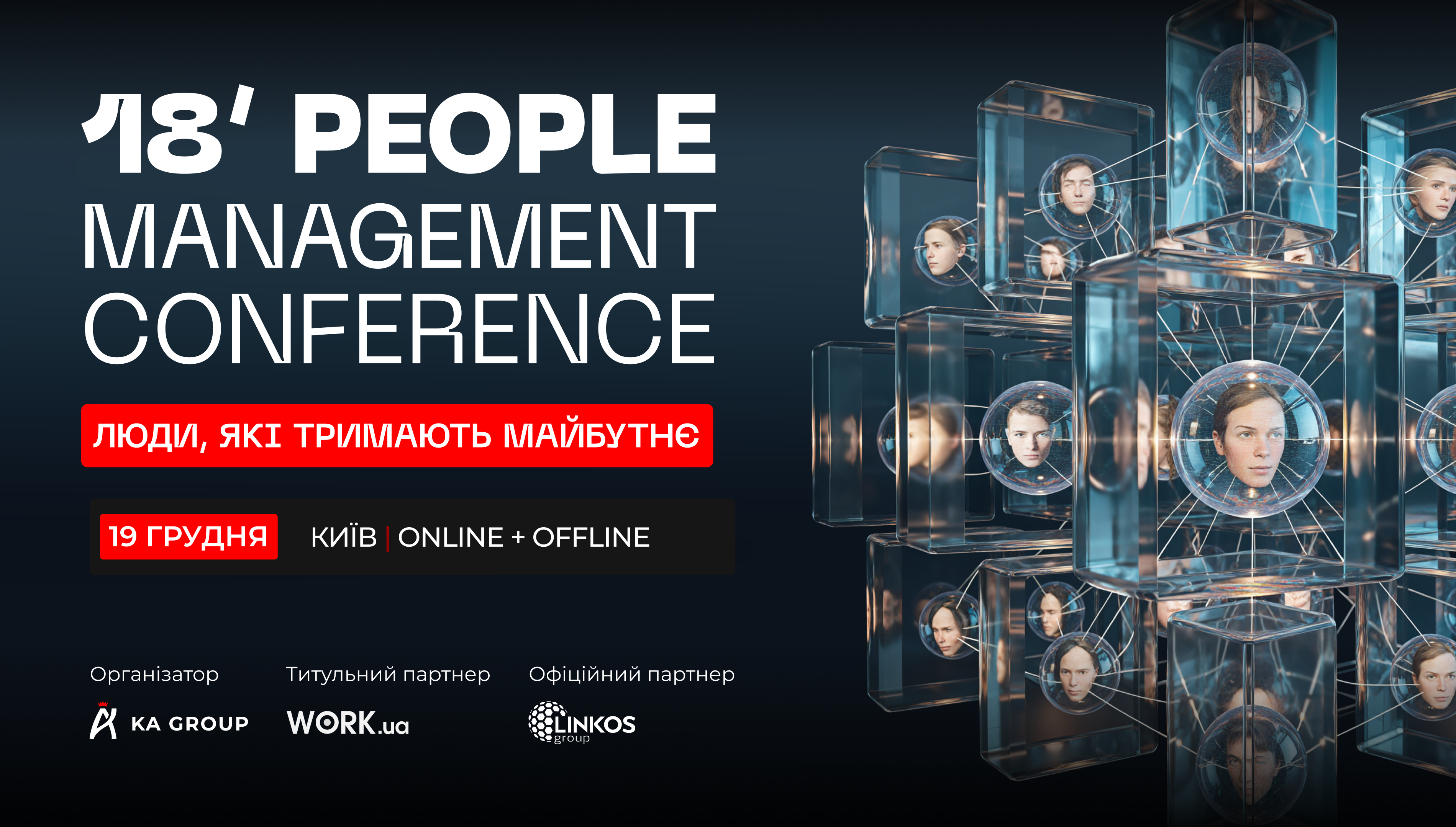 18’PEOPLE MANAGEMENT CONFERENCE