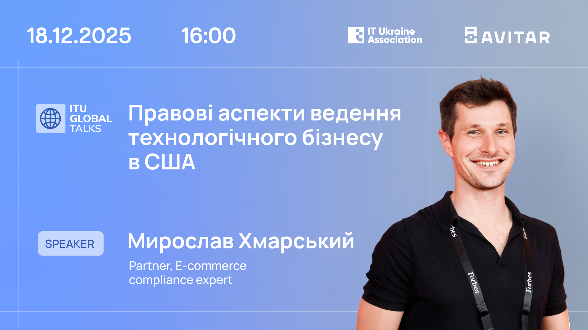 ITU Global Talks «Правові аспекти ведення технологічного бізнесу в США»