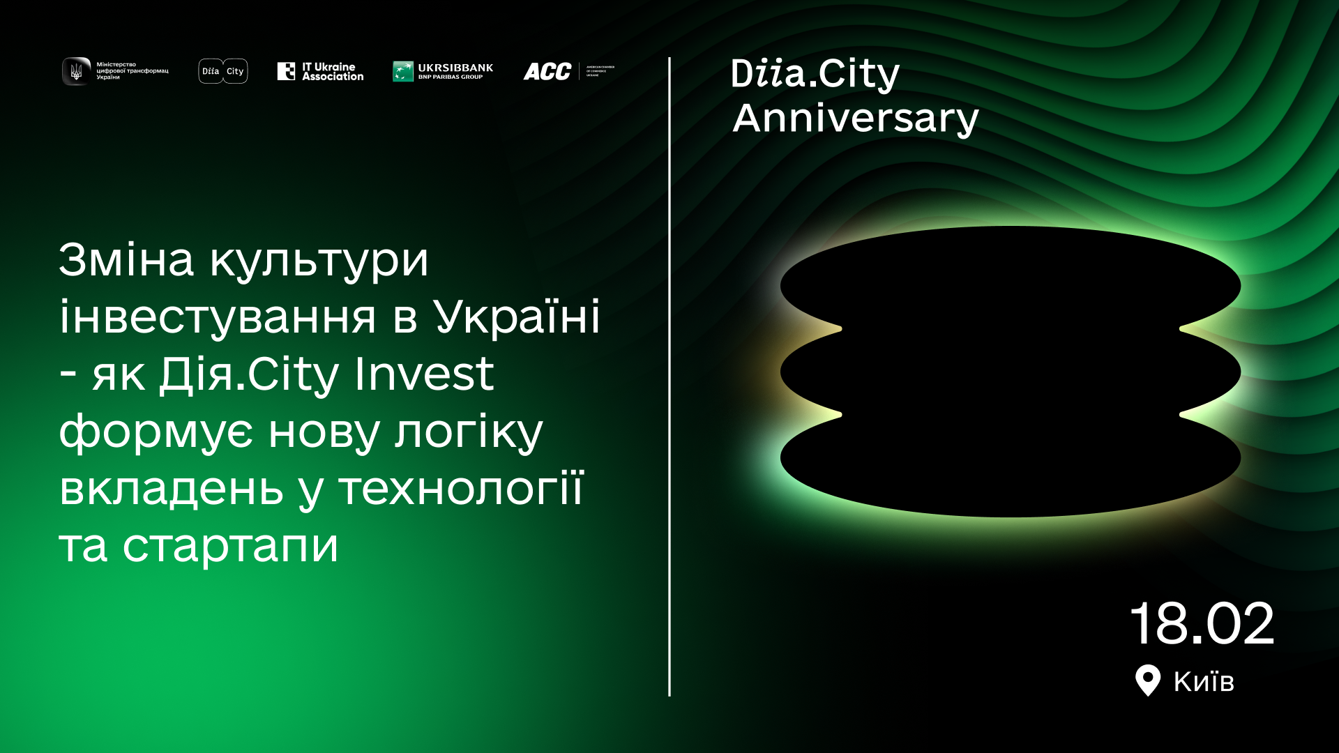 Зміна культури інвестування в Україні — як Дія.City Invest формує нову логіку вкладень у технології та стартапи