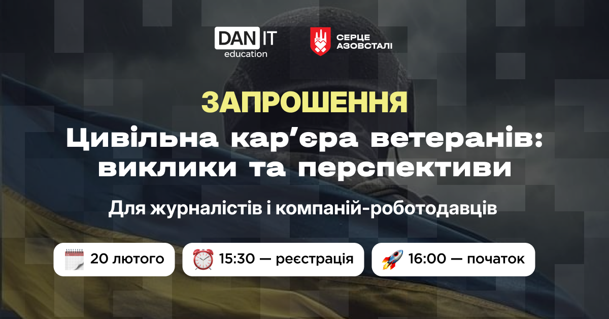 Цивільна карʼєра ветеранів: виклики та перспективи