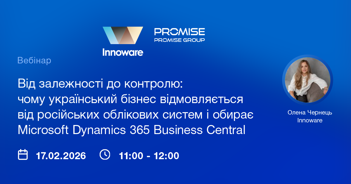 Практичний вебінар від Promise Group та Innoware Практичний вебінар від Promise Group та Innoware