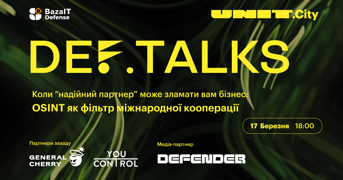 DEF.Talks: Коли “надійний партнер” може зламати вам бізнес: OSINT як фільтр міжнародної кооперації