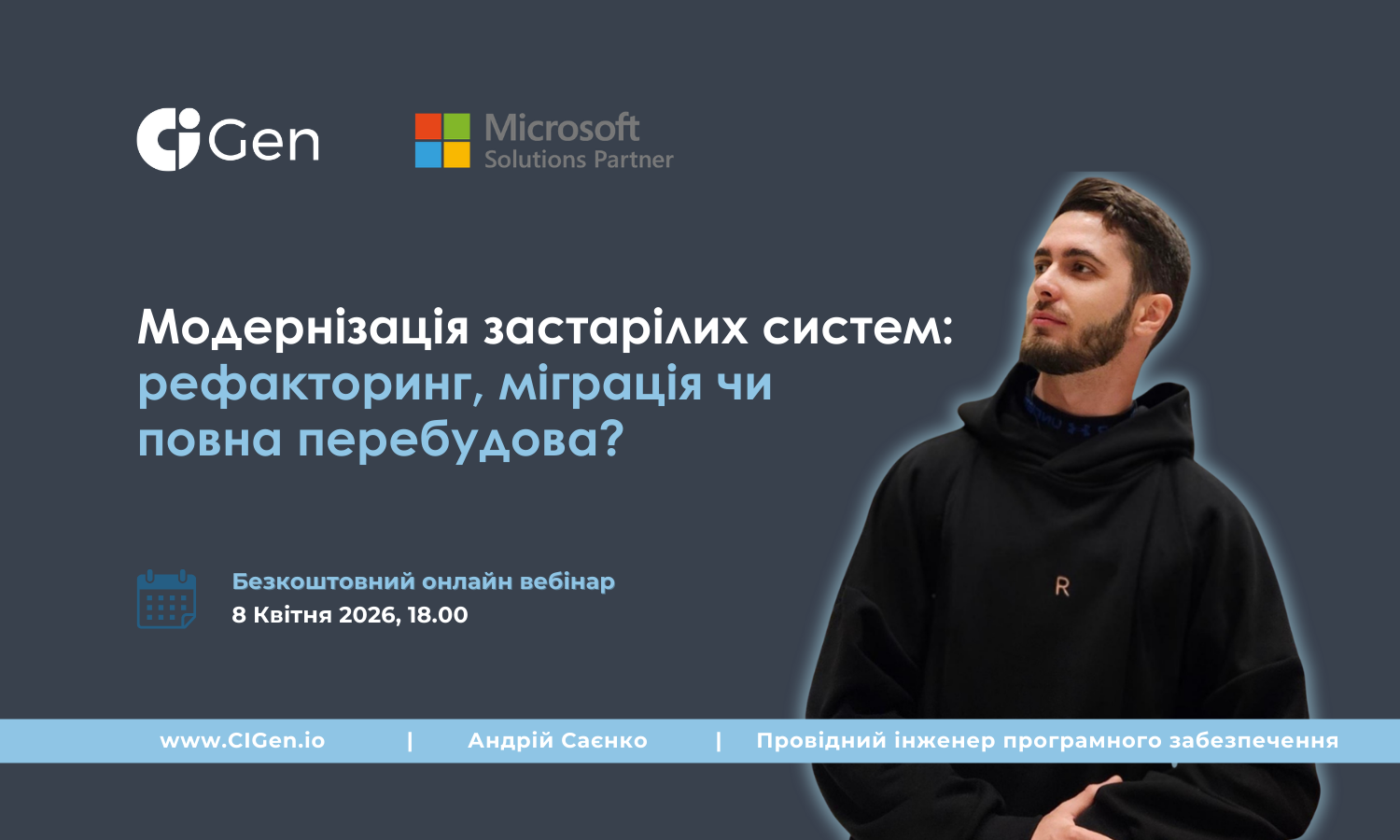 Вебінар: модернізація застарілих клієнтских інтерфейсів – рефакторинг, міграція чи повна перебудова?