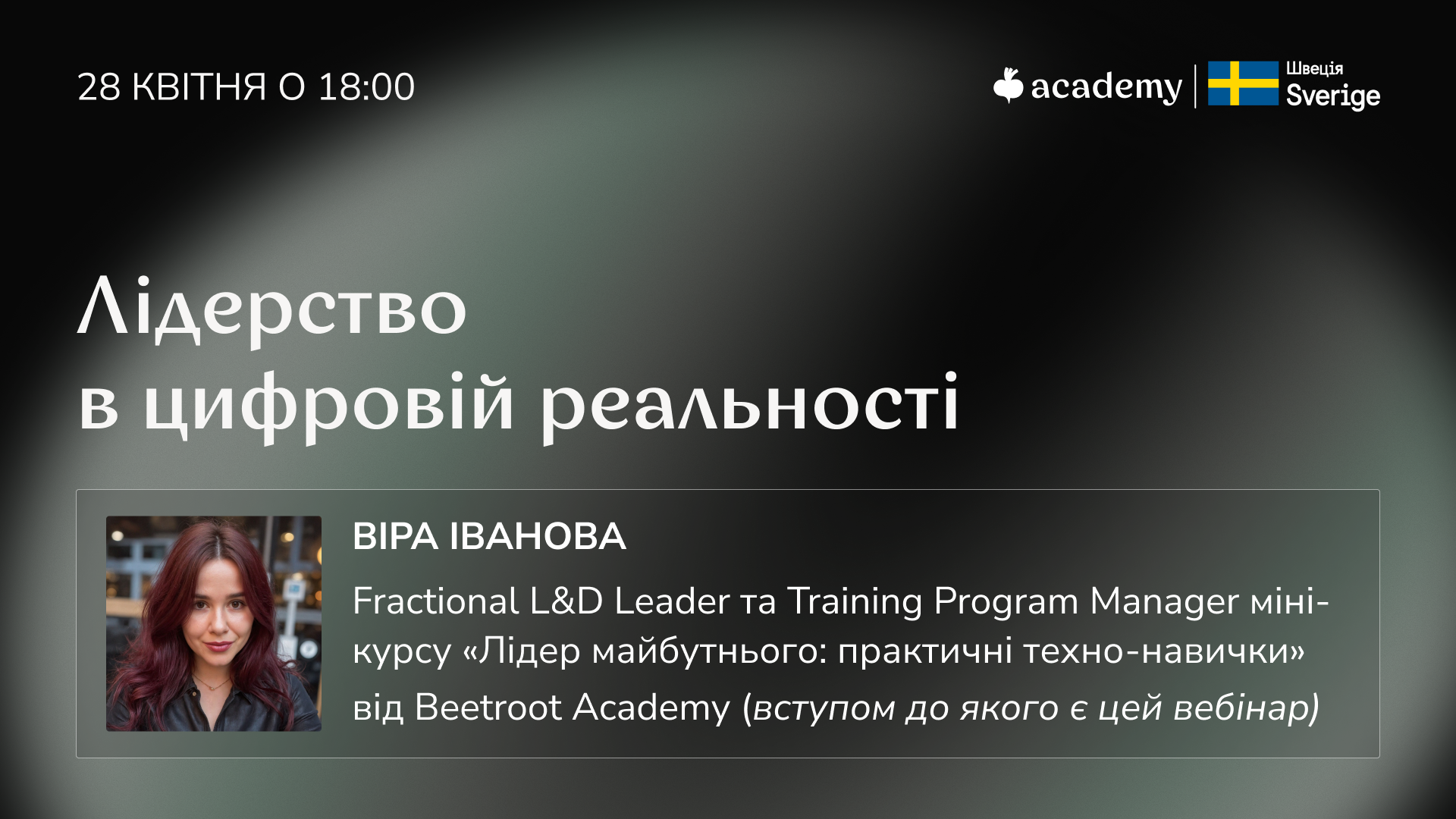 Webinar “Leadership in the Digital Reality”