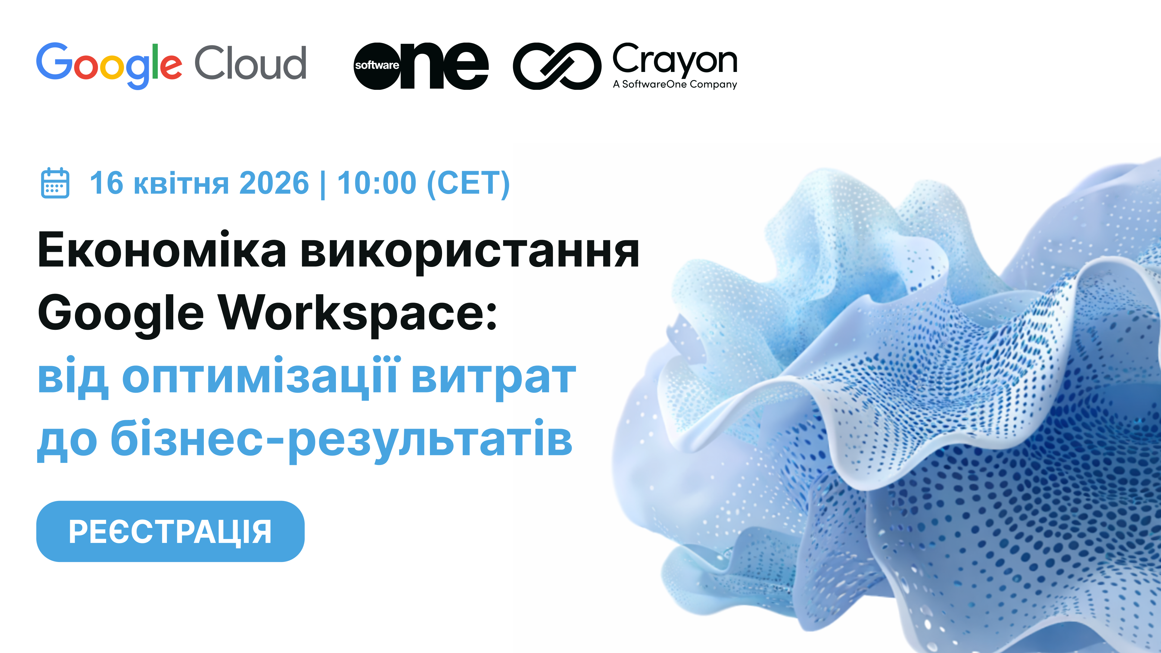 Економіка використання Google Workspace