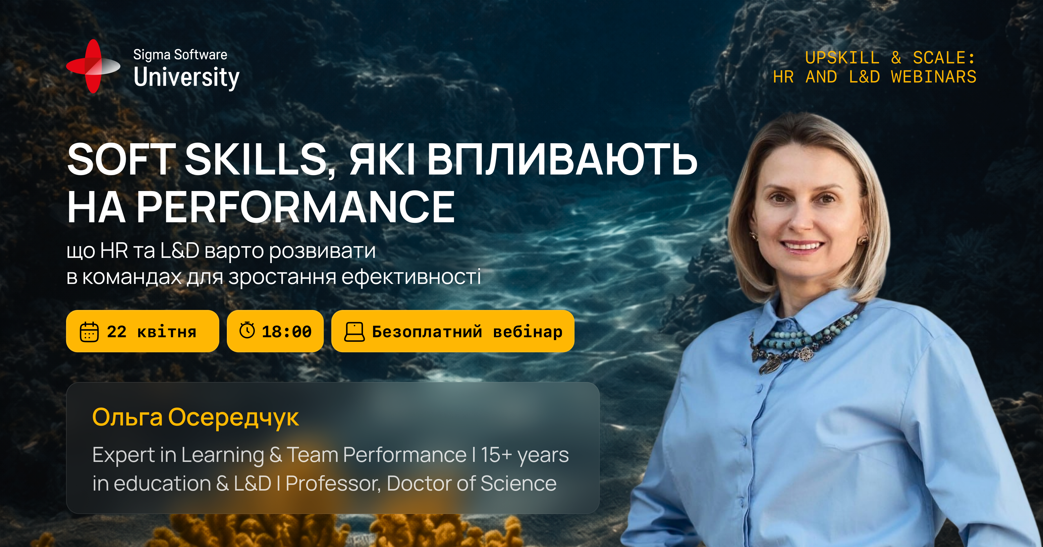 Вебінар “Soft Skills, які впливають на performance: що HR та L&D варто розвивати в командах для зростання ефективності”