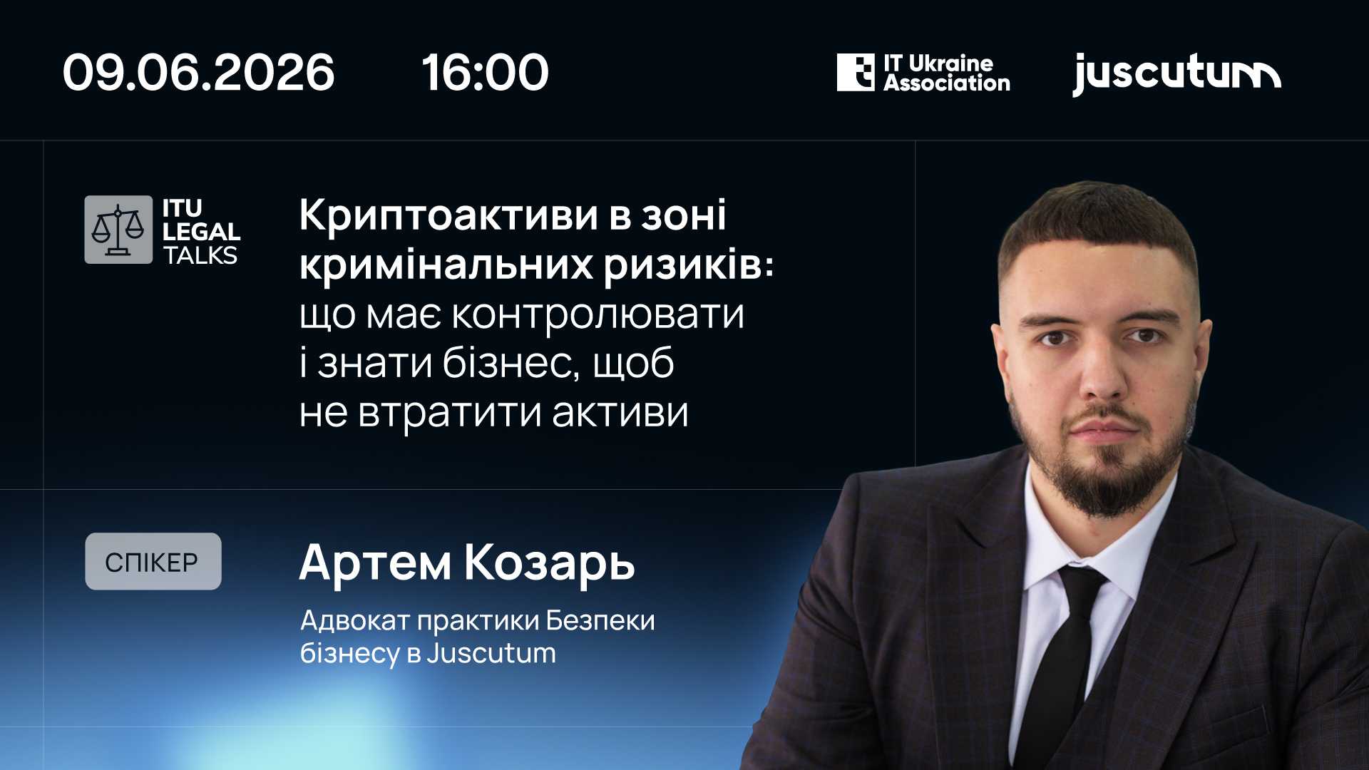 ITU Legal Talks «Криптоактиви в зоні кримінальних ризиків: що має контролювати і знати бізнес, щоб не втратити активи»