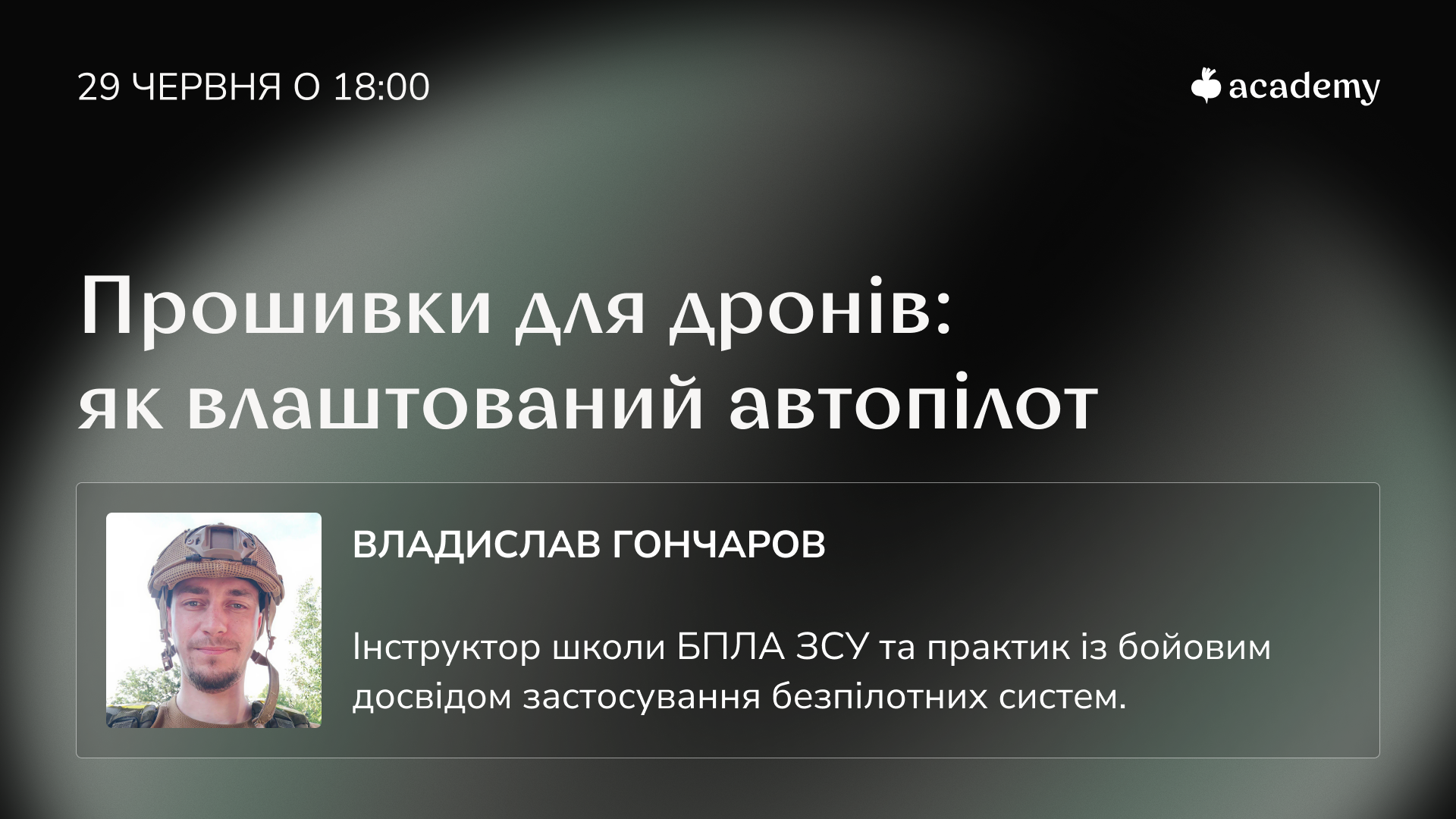 Прошивки для дронів: як влаштований автопілот
