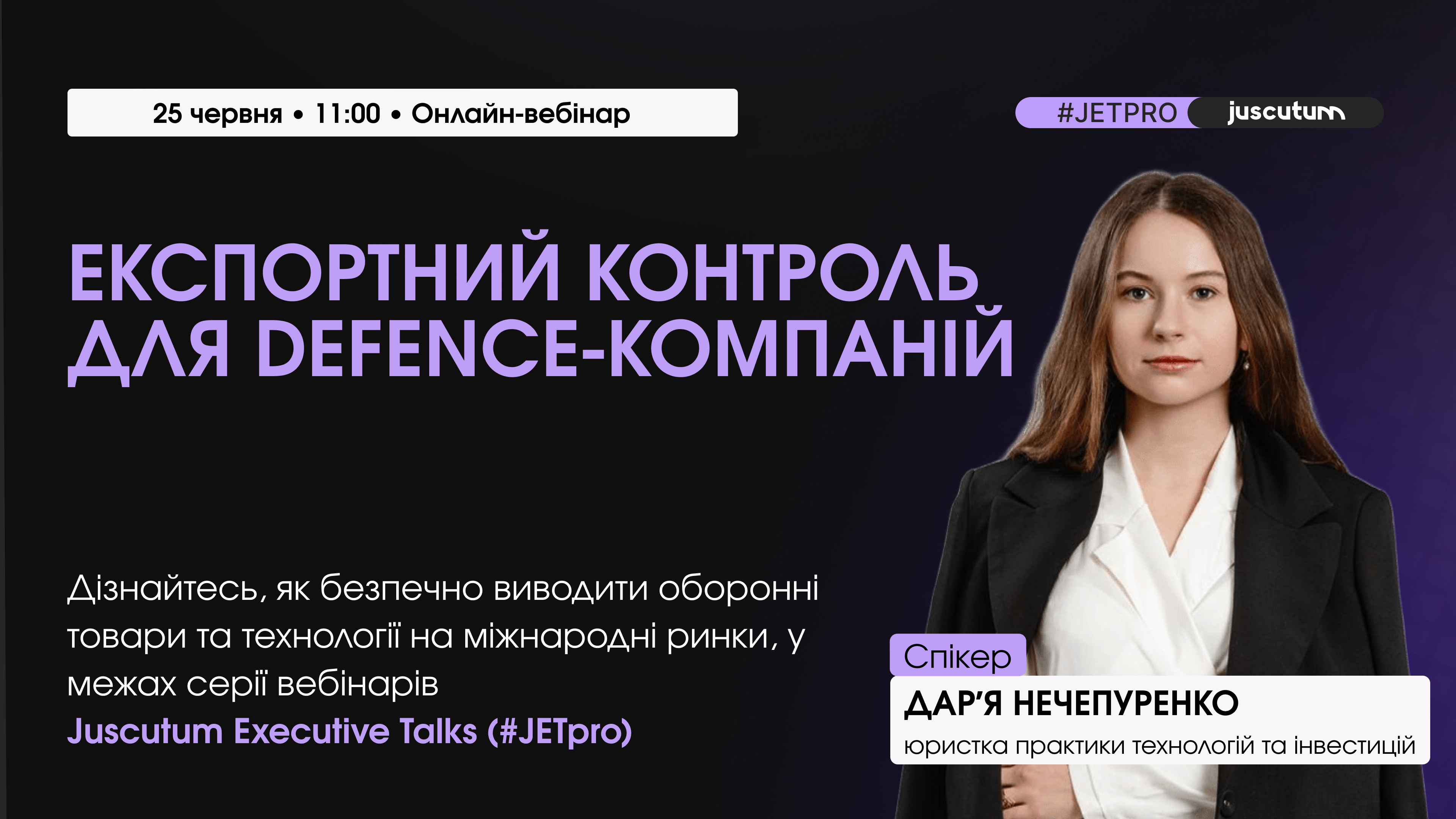Експортний контроль для Defence-компаній