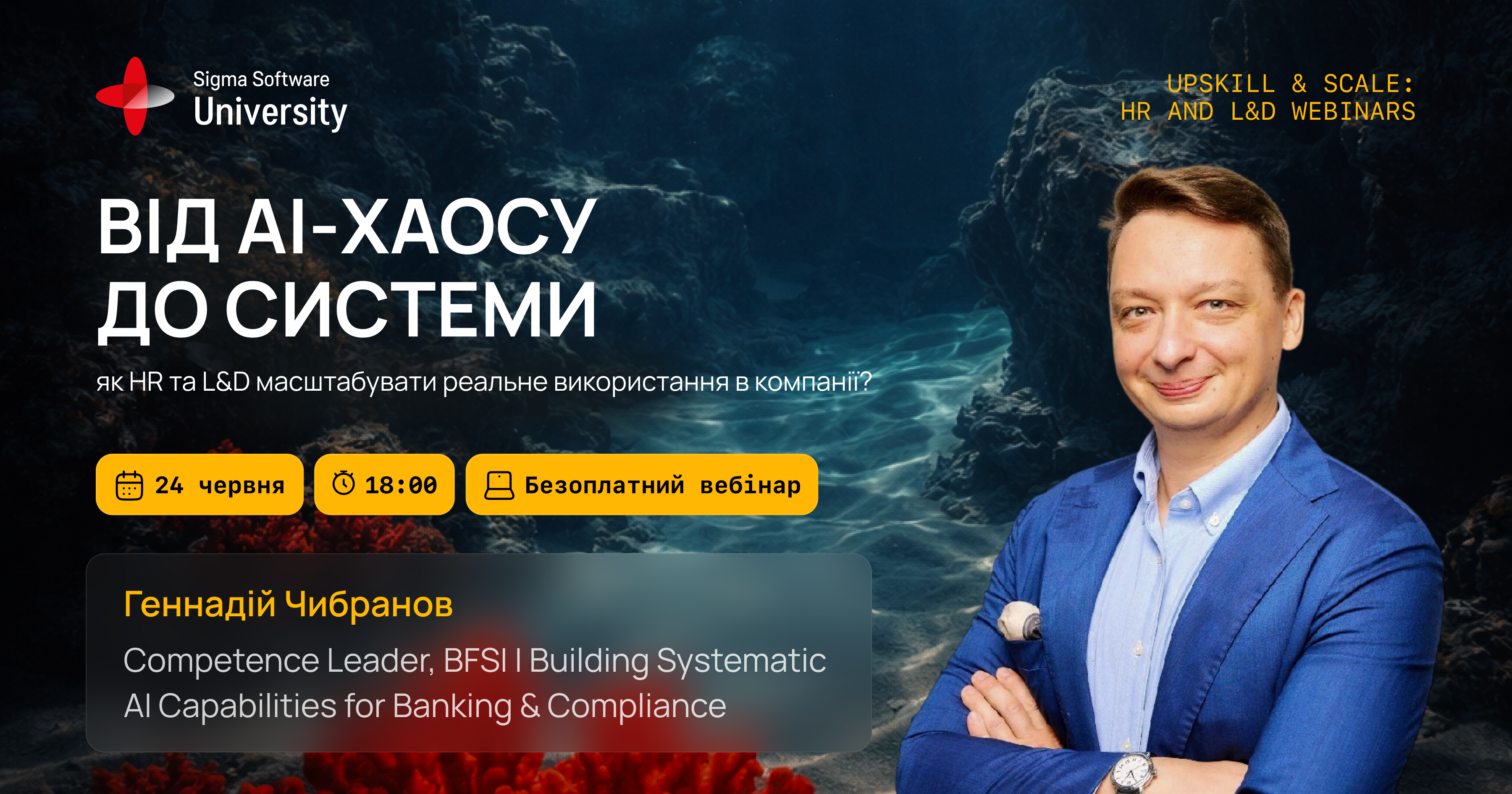 Як HR та L&D масштабувати реальне використання в компанії