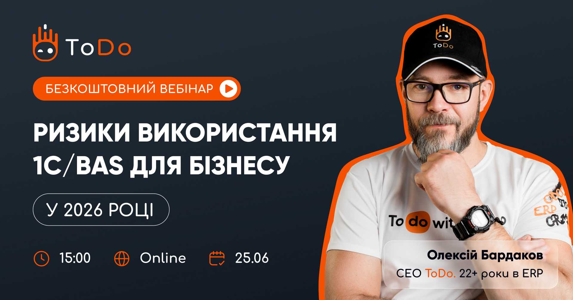 Ризики використання 1C/BAS для бізнесу у 2026 році Ризики використання 1C/BAS для бізнесу у 2026 році