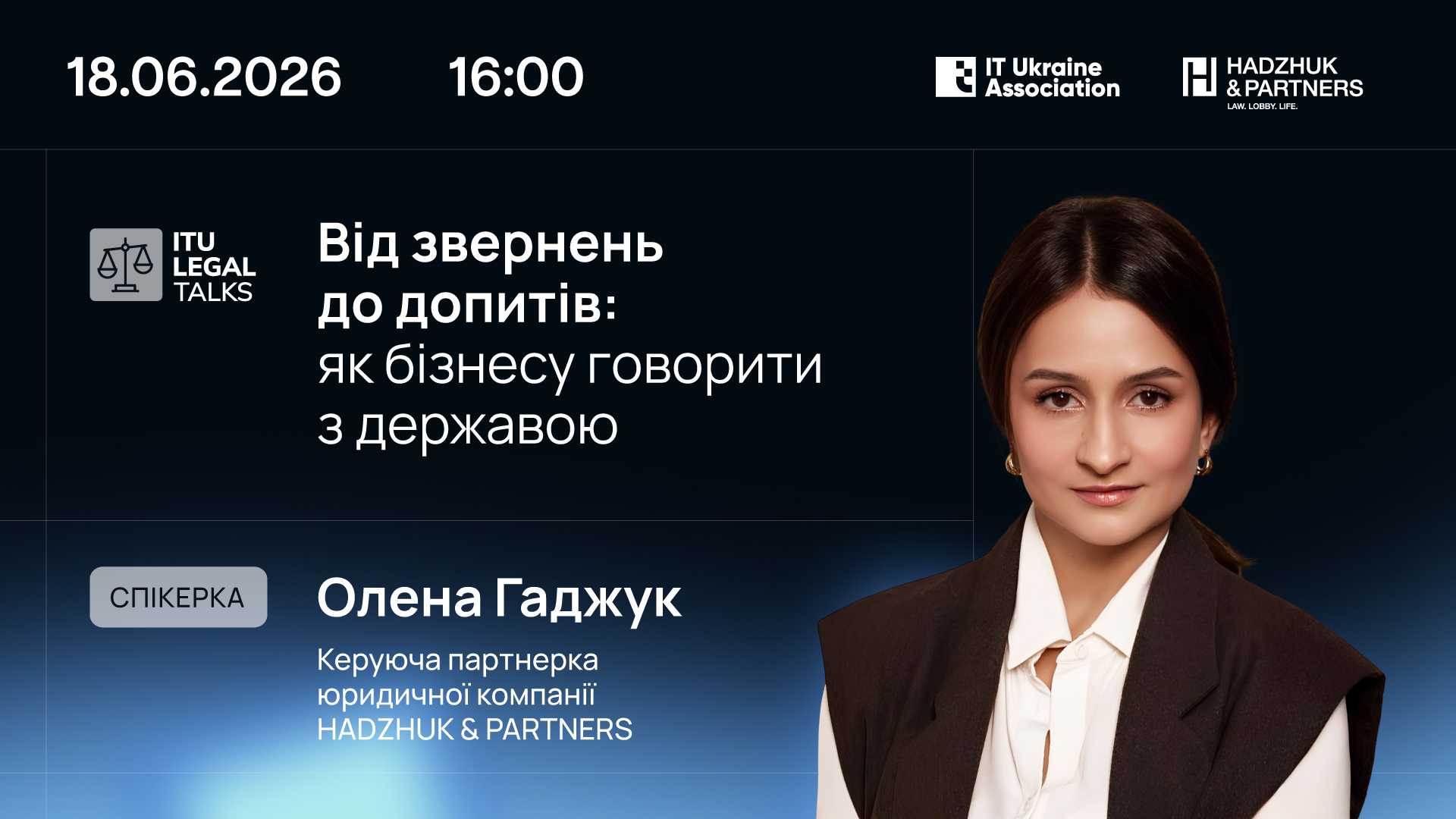 ITU Legal Talks «Від звернень до допитів: як бізнесу говорити з державою»