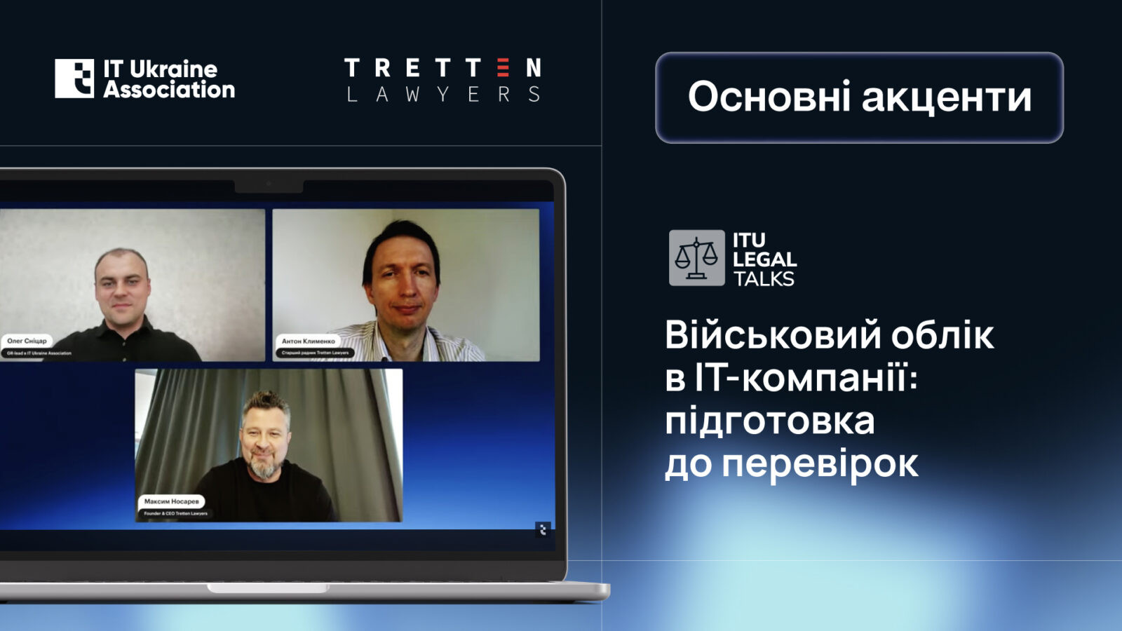 Legal Talks_16x9 ua (1)