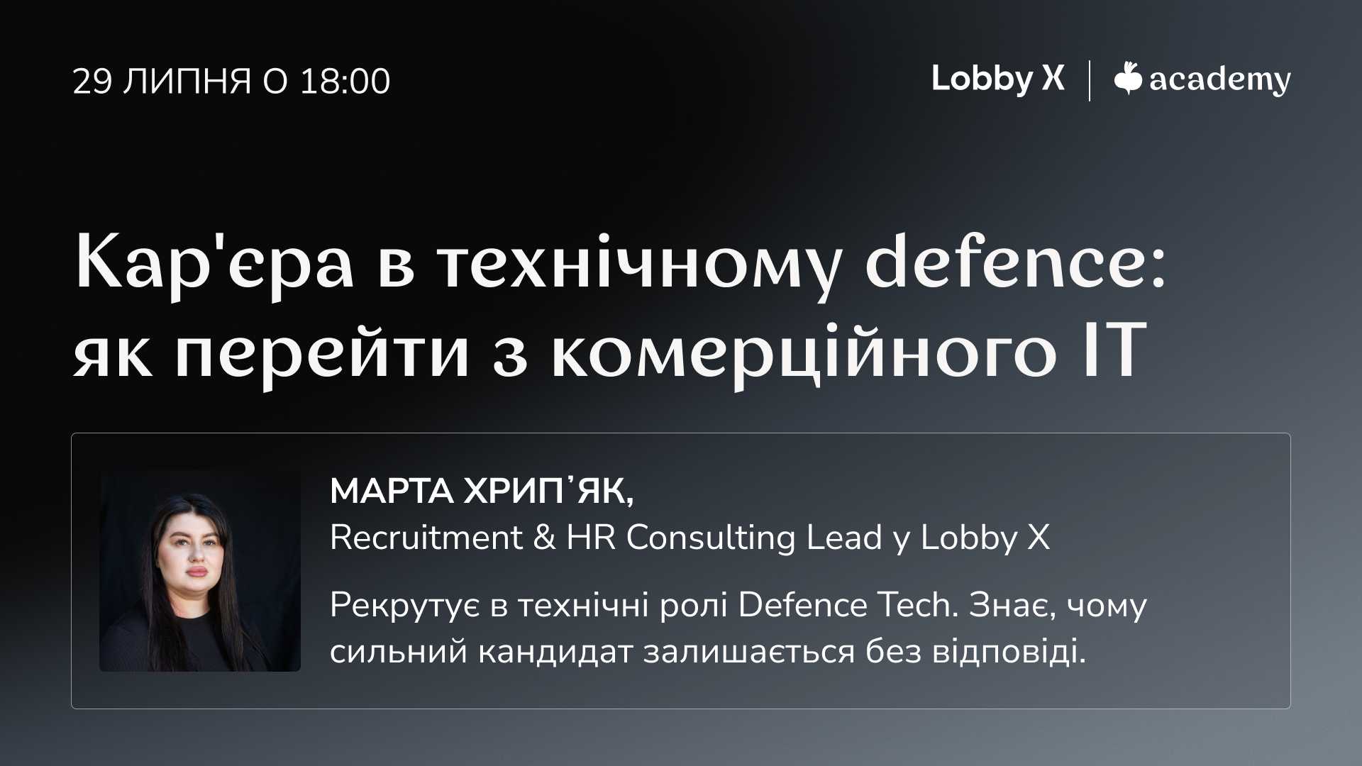 Кар’єра в технічному defence: як перейти з комерційного IT