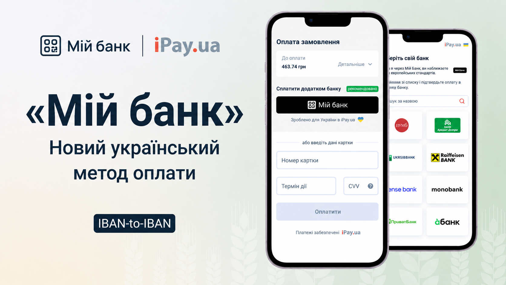 Мій банк ua