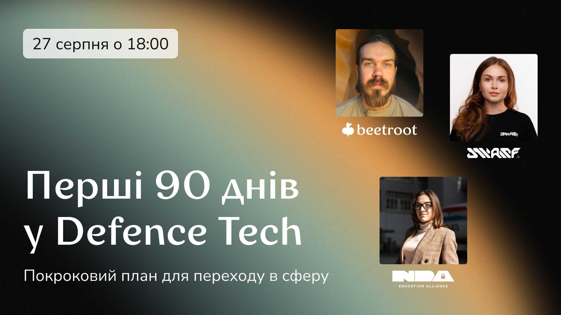 Перші 90 днів у Defence Tech