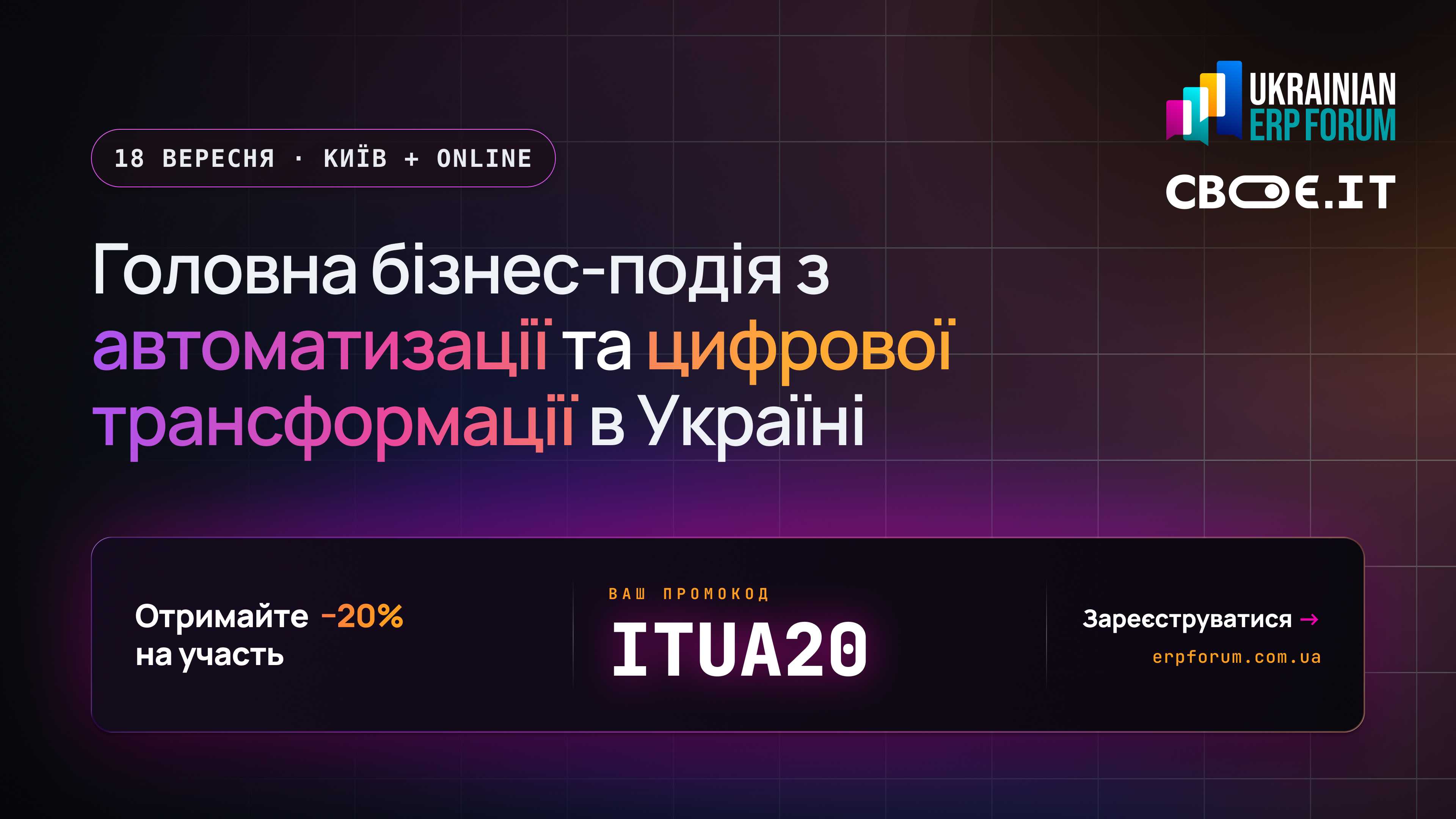 Ukrainian ERP Forum 2026