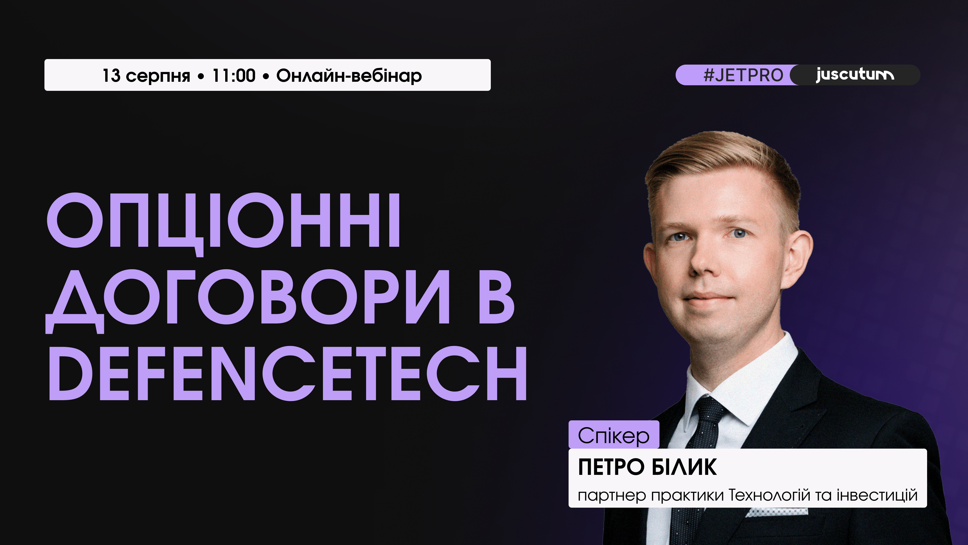 Опціонні договори в DefenceTech