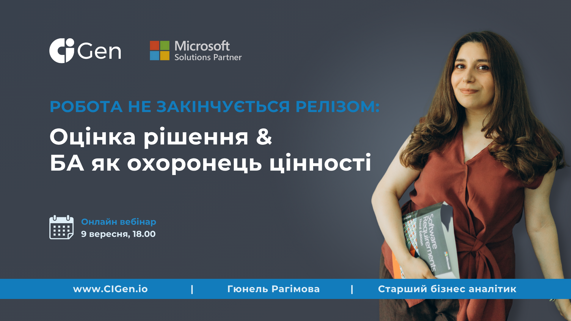 Оцінка рішення та бізнес-аналітик як охоронець цінності Оцінка рішення та бізнес-аналітик як охоронець цінності