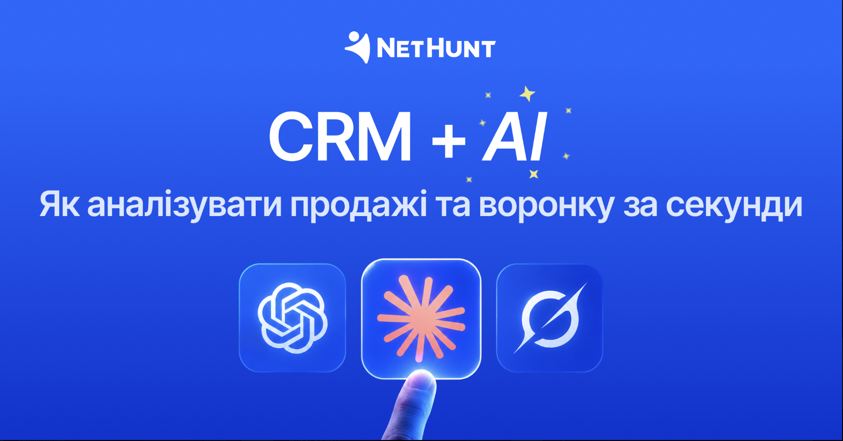 CRM + AI. Як отримувати відповіді про продажі за секунди CRM + AI. Як отримувати відповіді про продажі за секунди