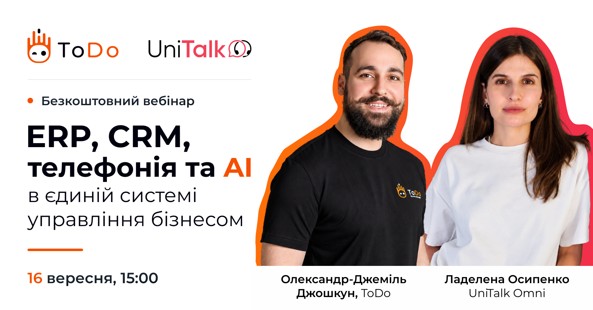 ERP, CRM, комунікація з клієнтами та AI в єдиній системі управління бізнесом ERP, CRM, комунікація з клієнтами та AI в єдиній системі управління бізнесом