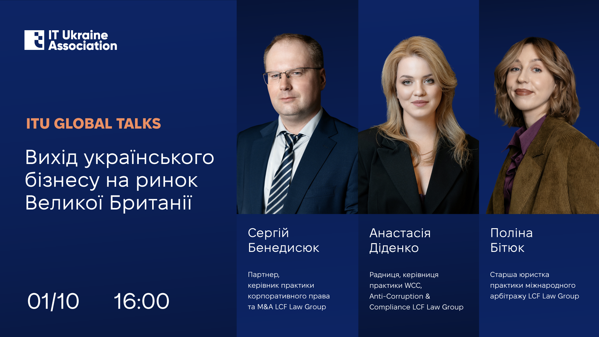 Вихід українського бізнесу на ринок Великої Британії