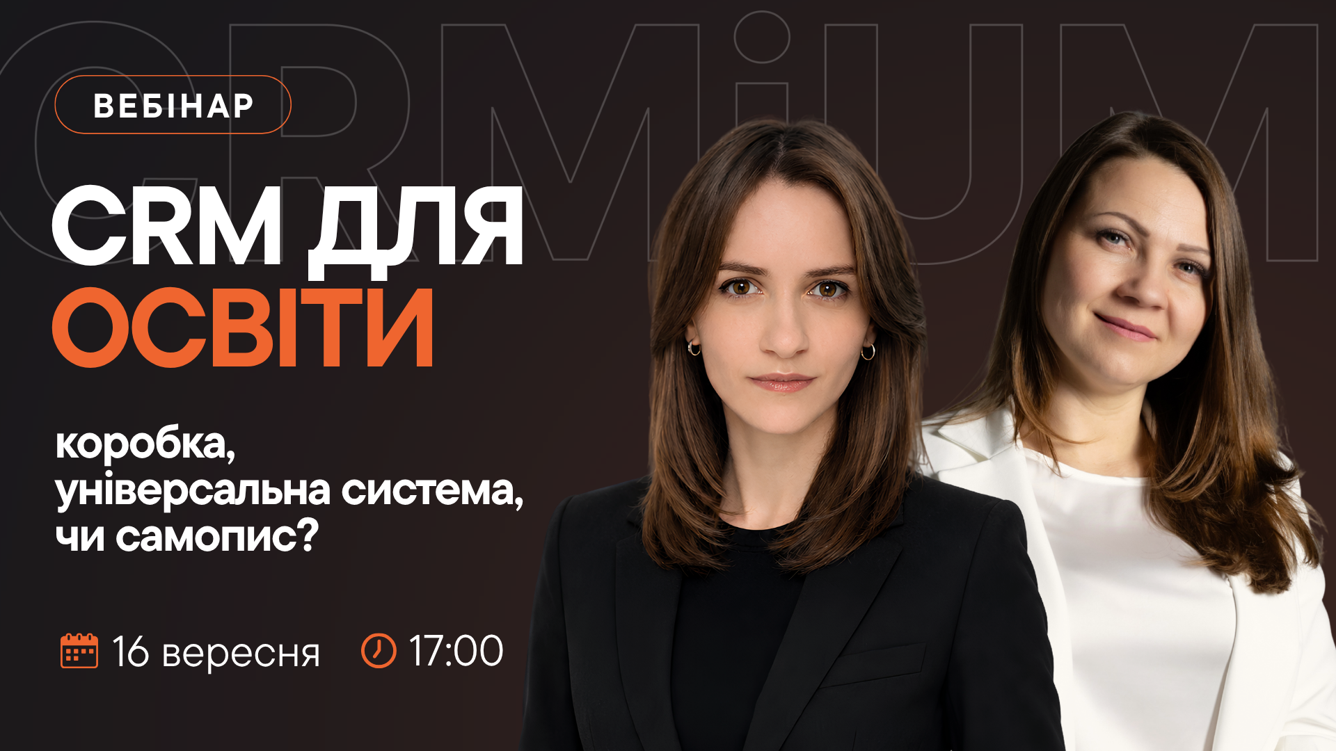 CRM для освіти: коробка, універсальна система чи самопис CRM для освіти: коробка, універсальна система чи самопис