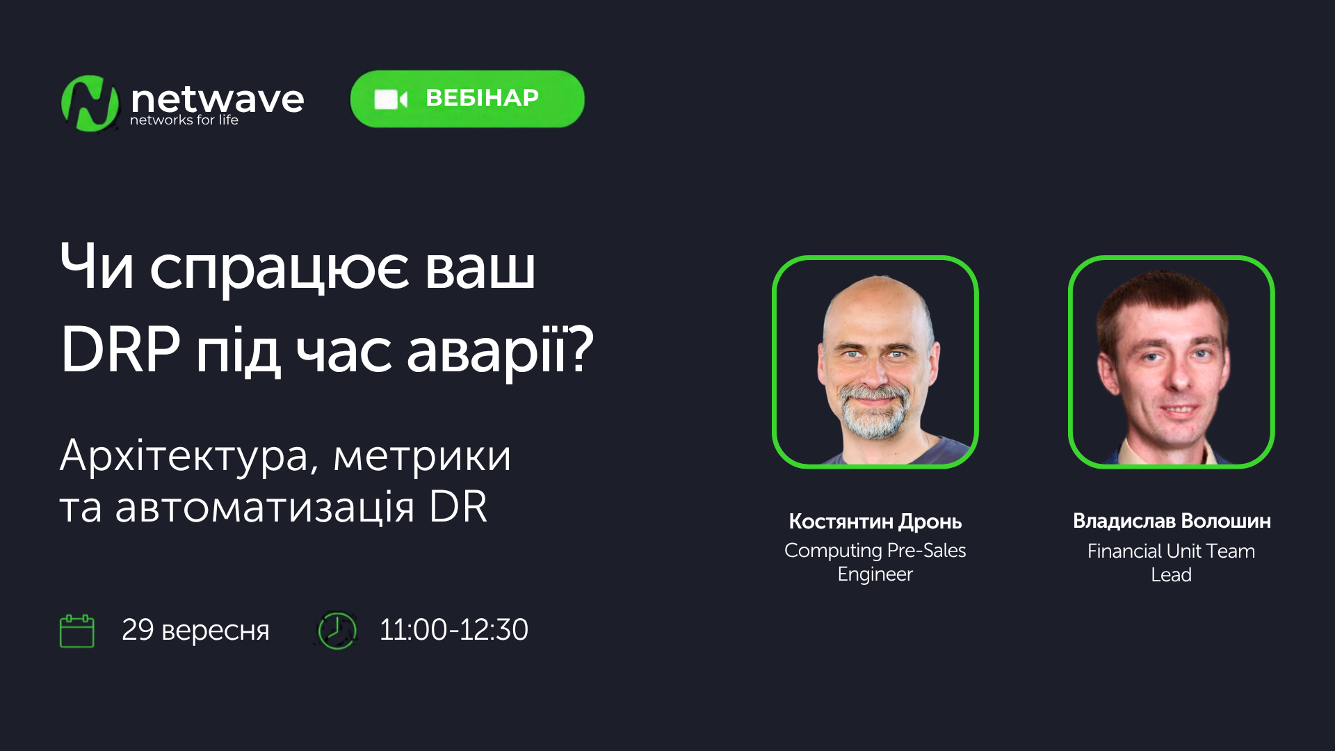 Disaster Recovery Plan — як забезпечити безперервність бізнесу