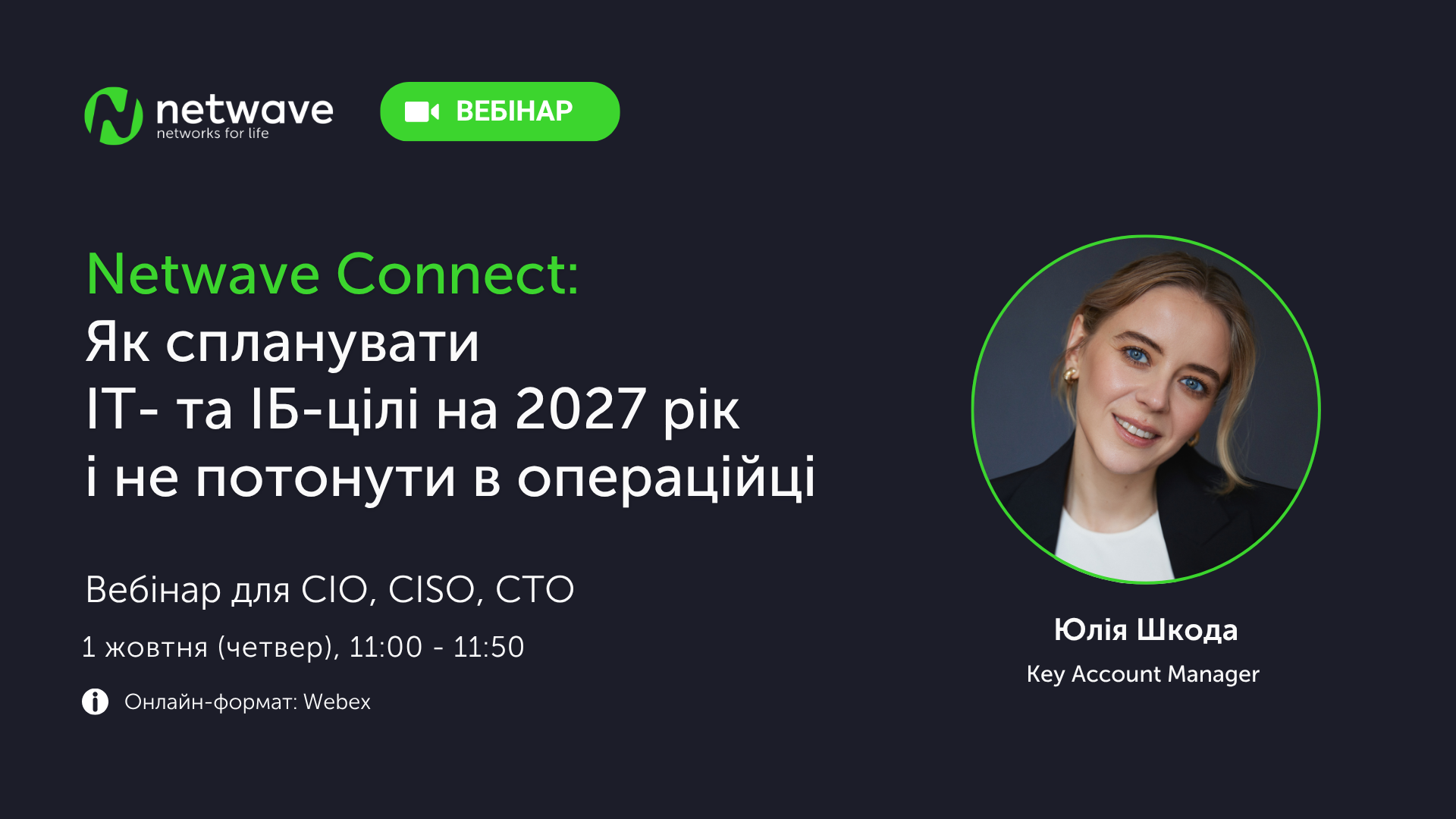 Як виконати вимоги з кібербезпеки й комплаєнсу без операційного хаосу